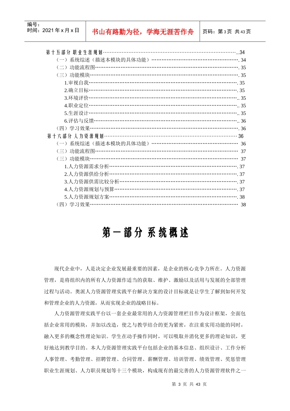 人力资源管理实践平台产品手册doc-目录_第3页