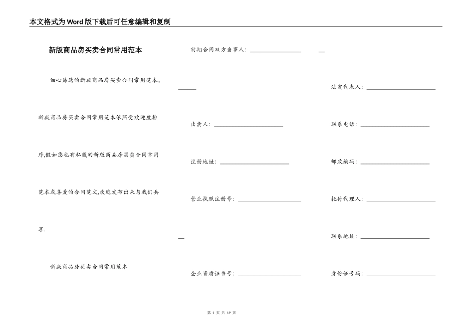 新版商品房买卖合同常用范本_第1页