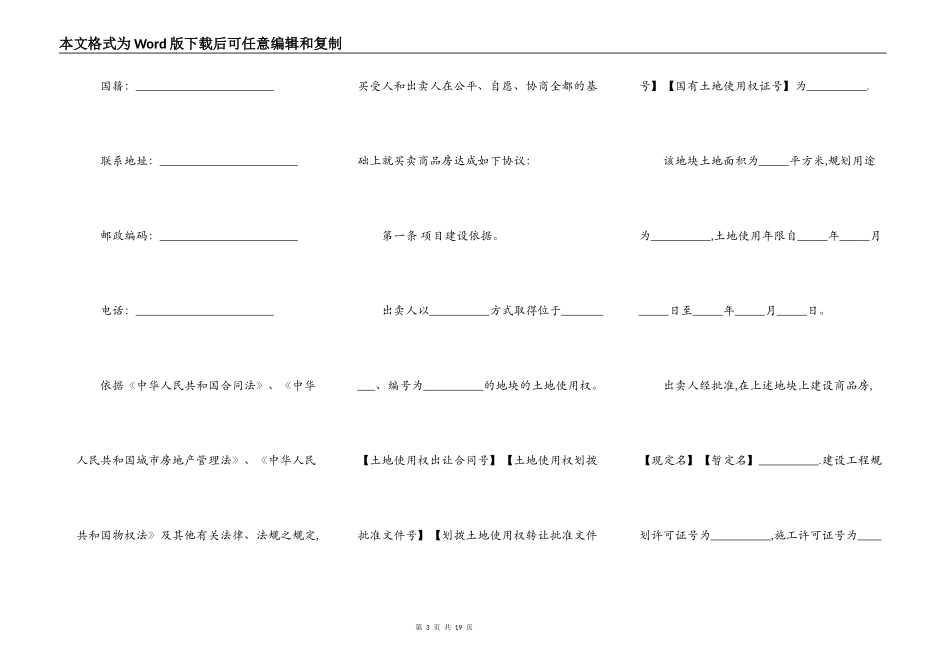 新版商品房买卖合同常用范本_第3页