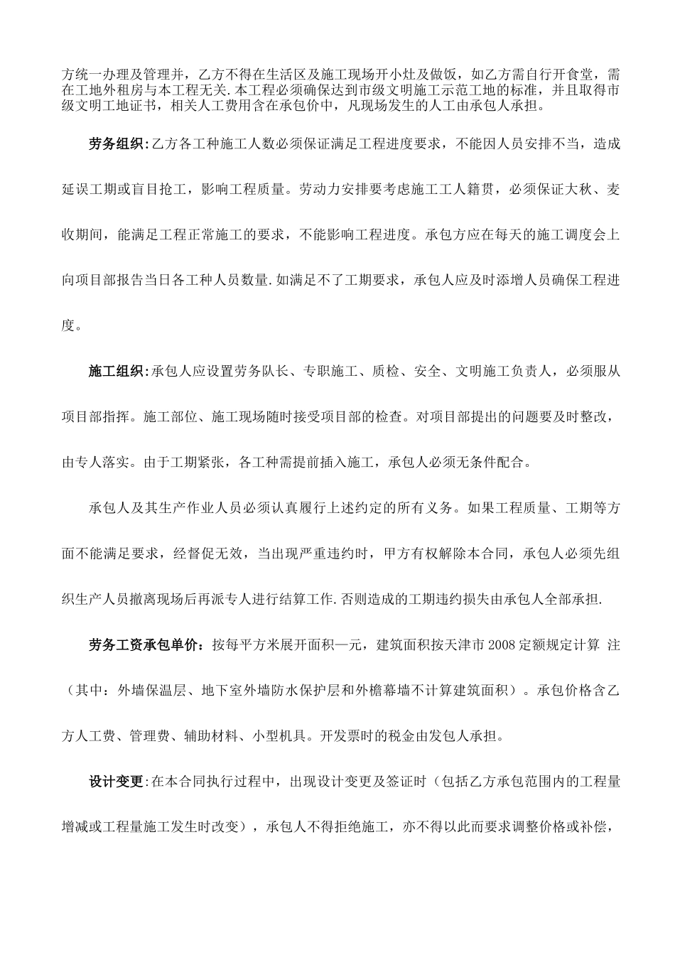 木工分包合同_第3页