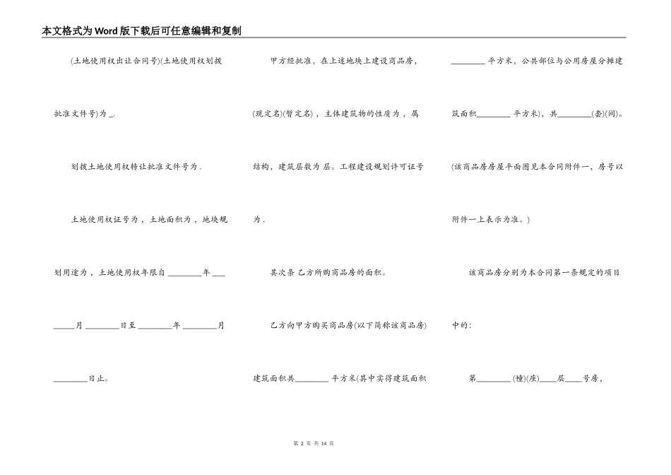 商品房购销合同样本通用版本_第2页