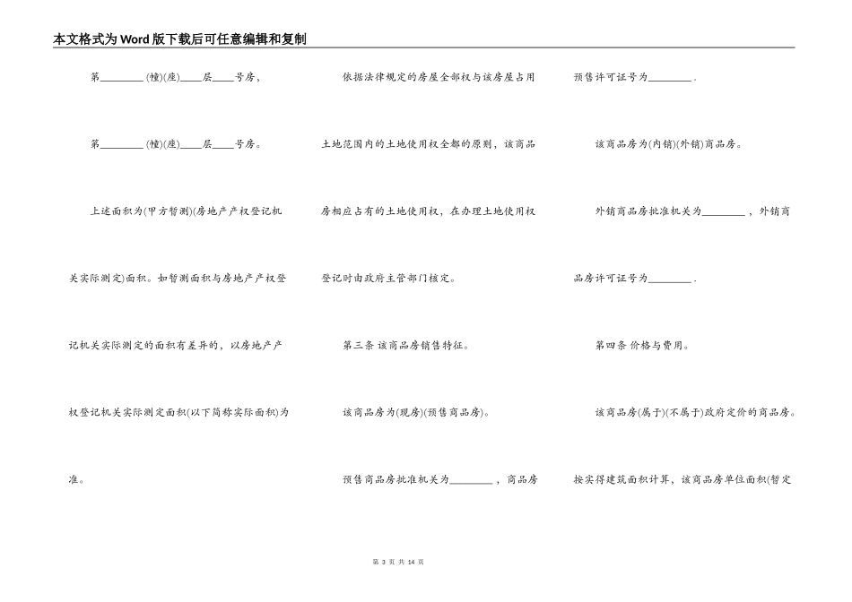 商品房购销合同样本通用版本_第3页