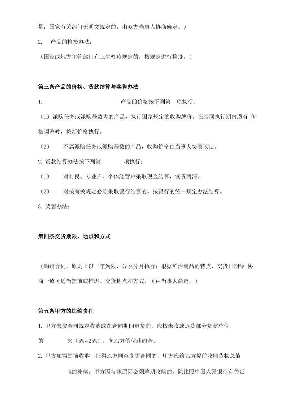 肉鸡购销合同范本_第2页