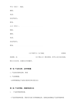 肉鸡购销合同范本