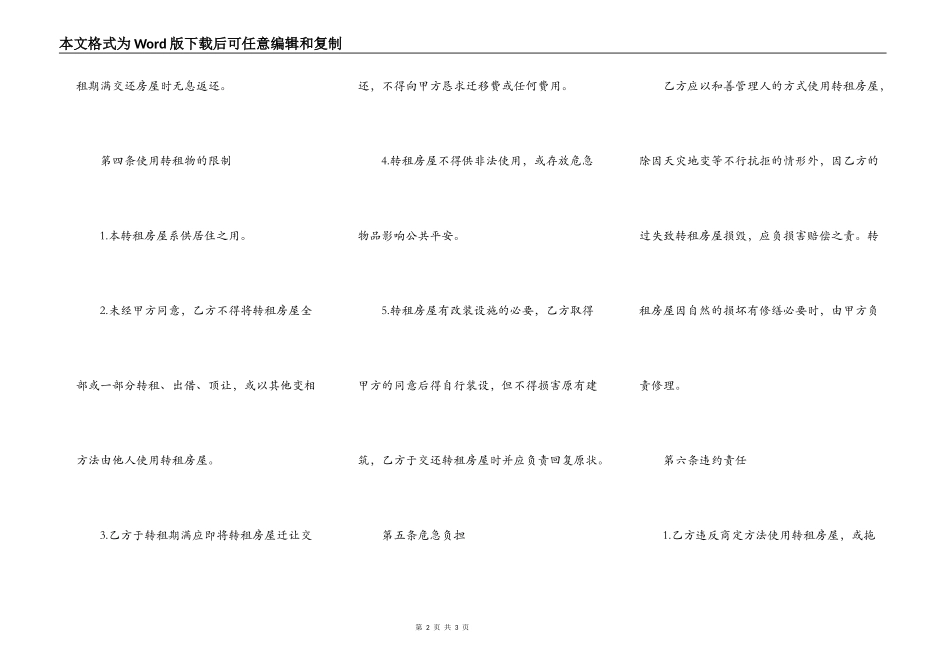 个人房屋转租租合同通用版_第2页