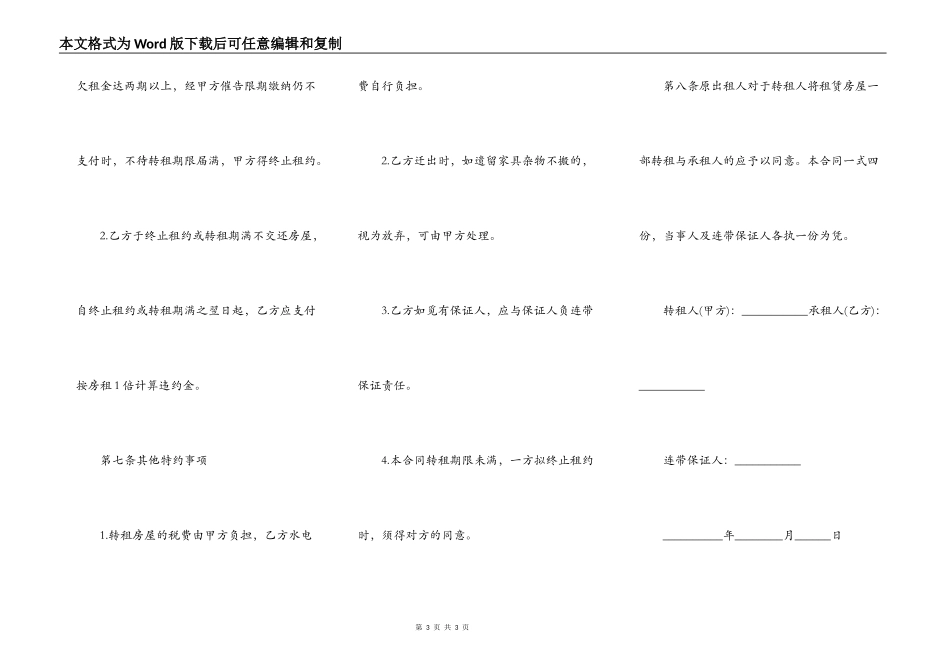 个人房屋转租租合同通用版_第3页