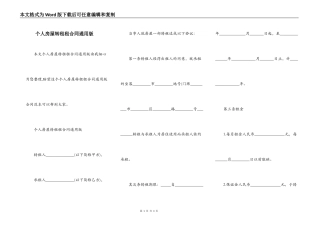 个人房屋转租租合同通用版