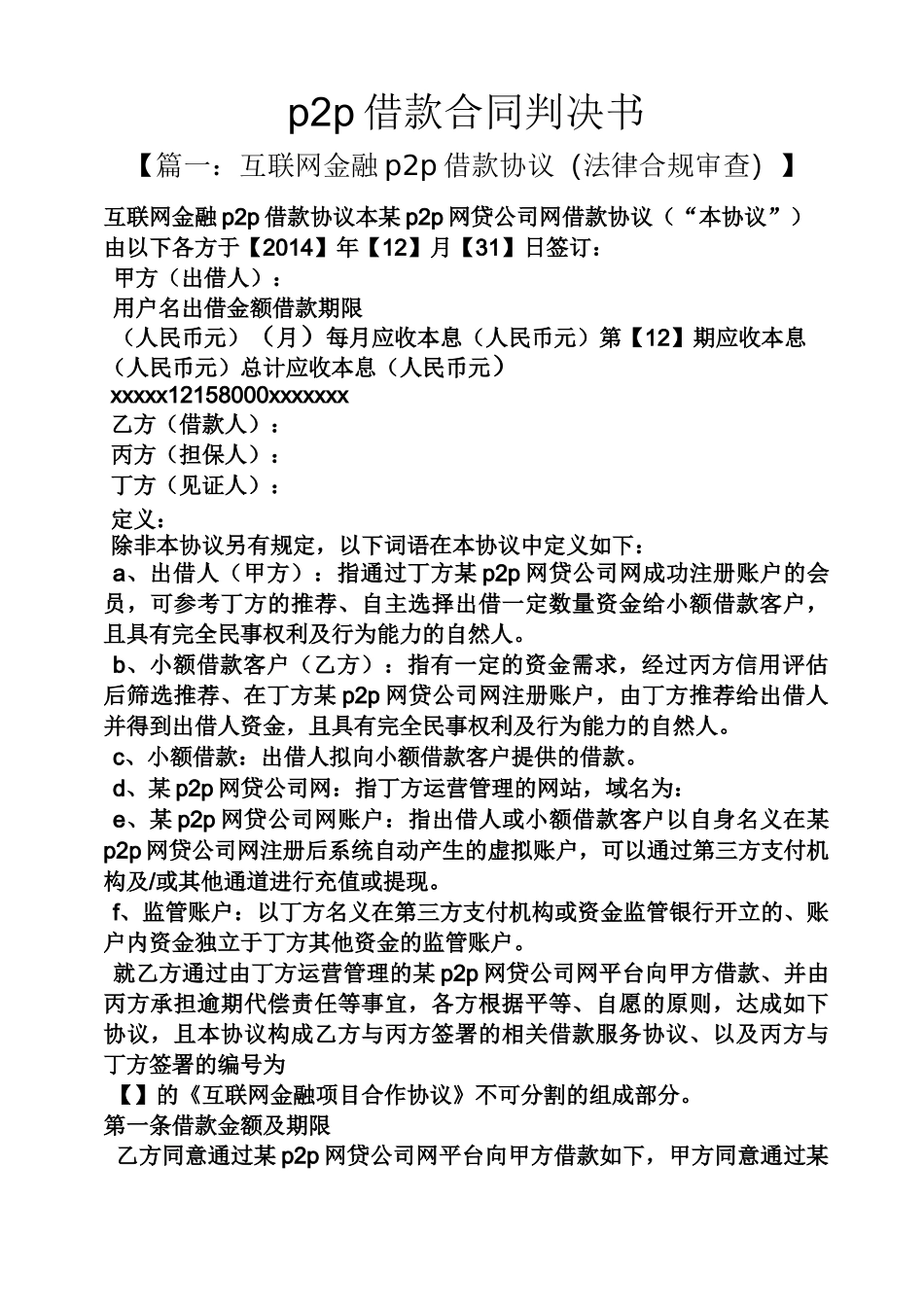 合同范本之p2p借款合同判决书_第1页