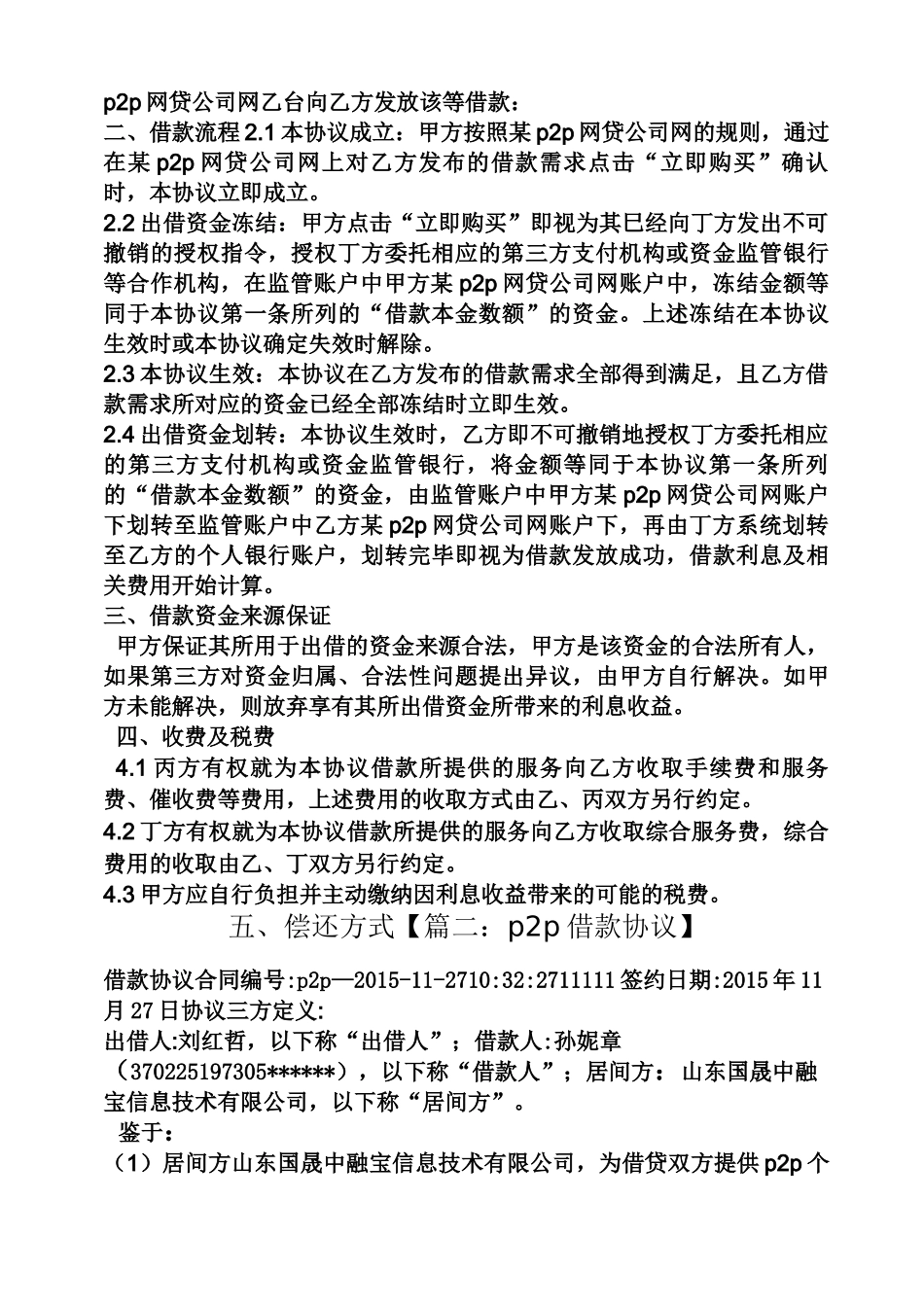 合同范本之p2p借款合同判决书_第2页