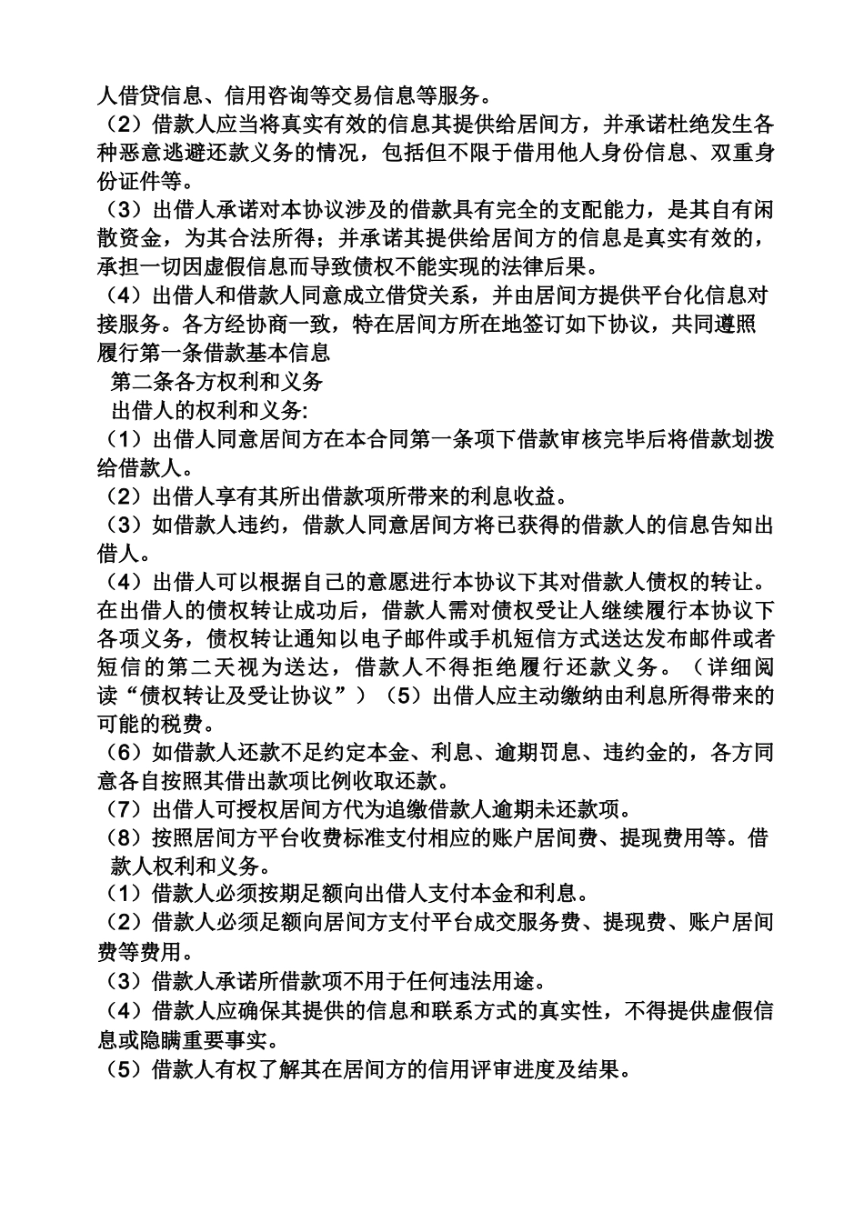 合同范本之p2p借款合同判决书_第3页