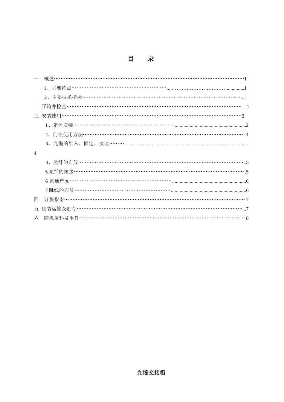 交接箱产品规格书_第1页