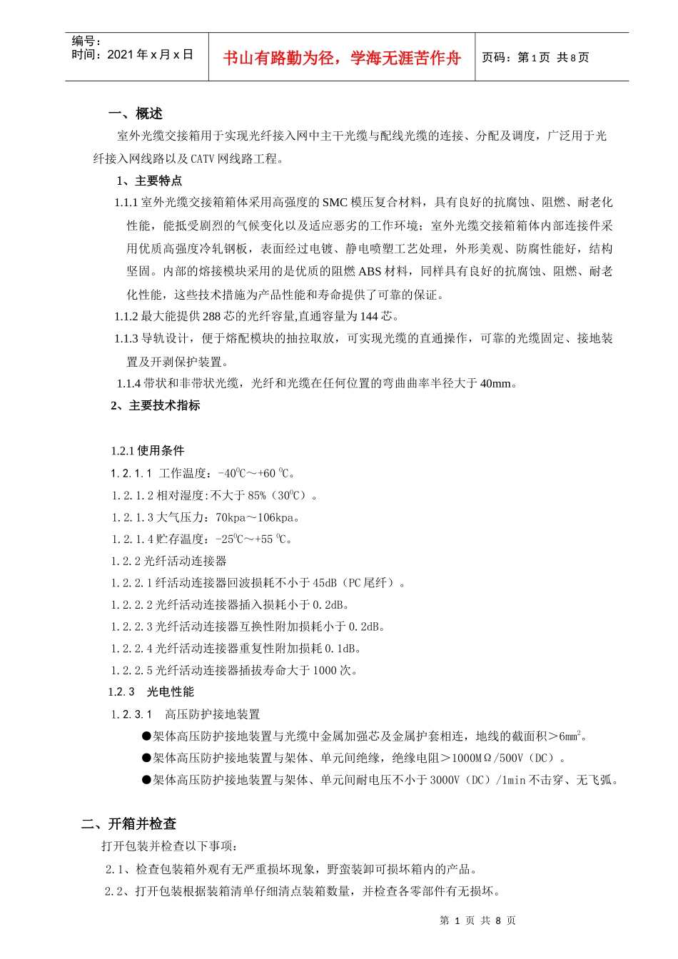 交接箱产品规格书_第2页