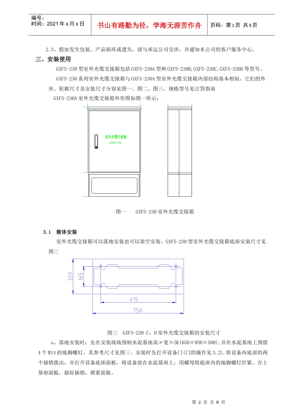 交接箱产品规格书_第3页