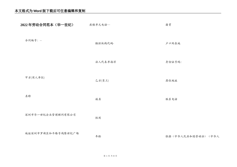 2022年劳动合同范本（华一世纪）_第1页