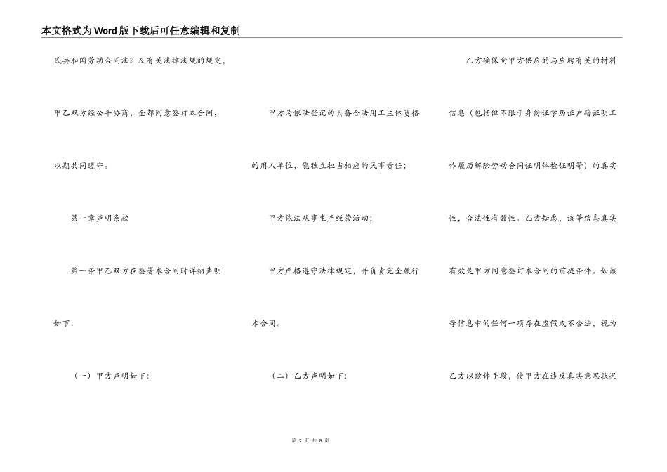 2022年劳动合同范本（华一世纪）_第2页
