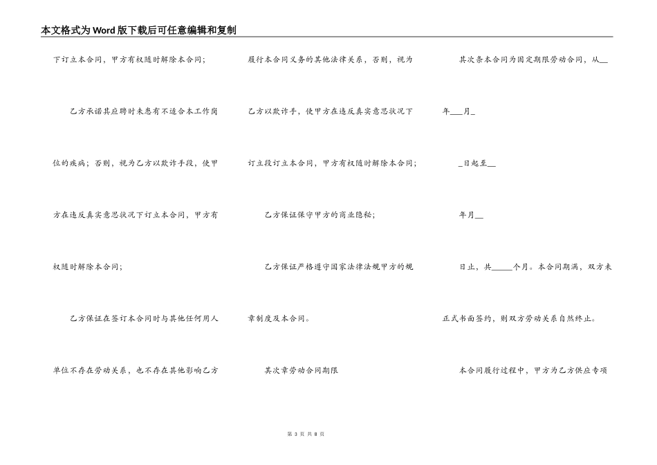 2022年劳动合同范本（华一世纪）_第3页