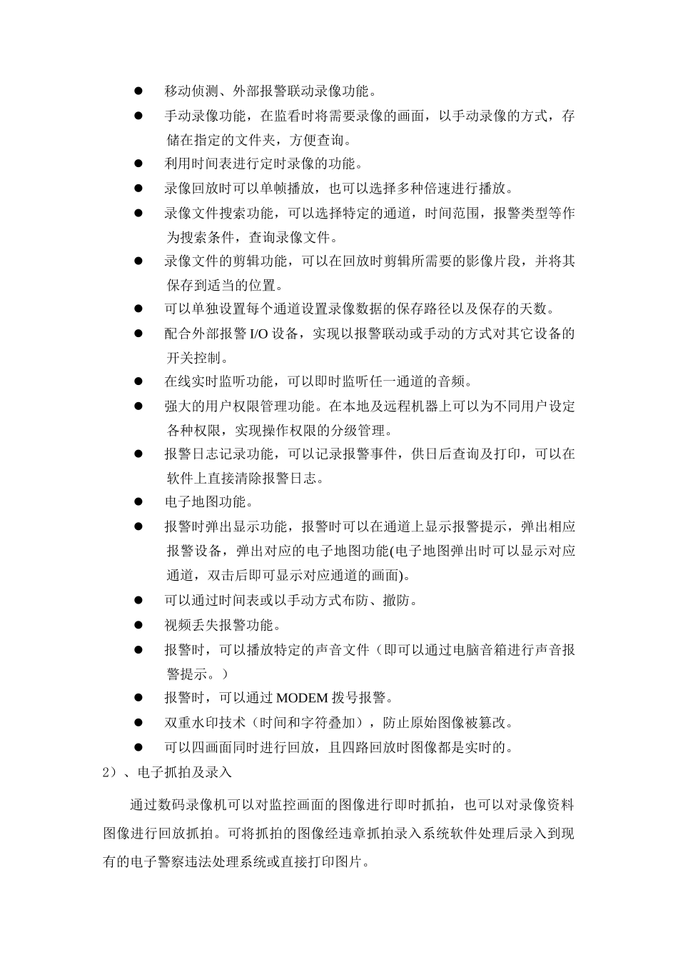 交通调度室建设工程招标要求(doc 11页)1_第2页