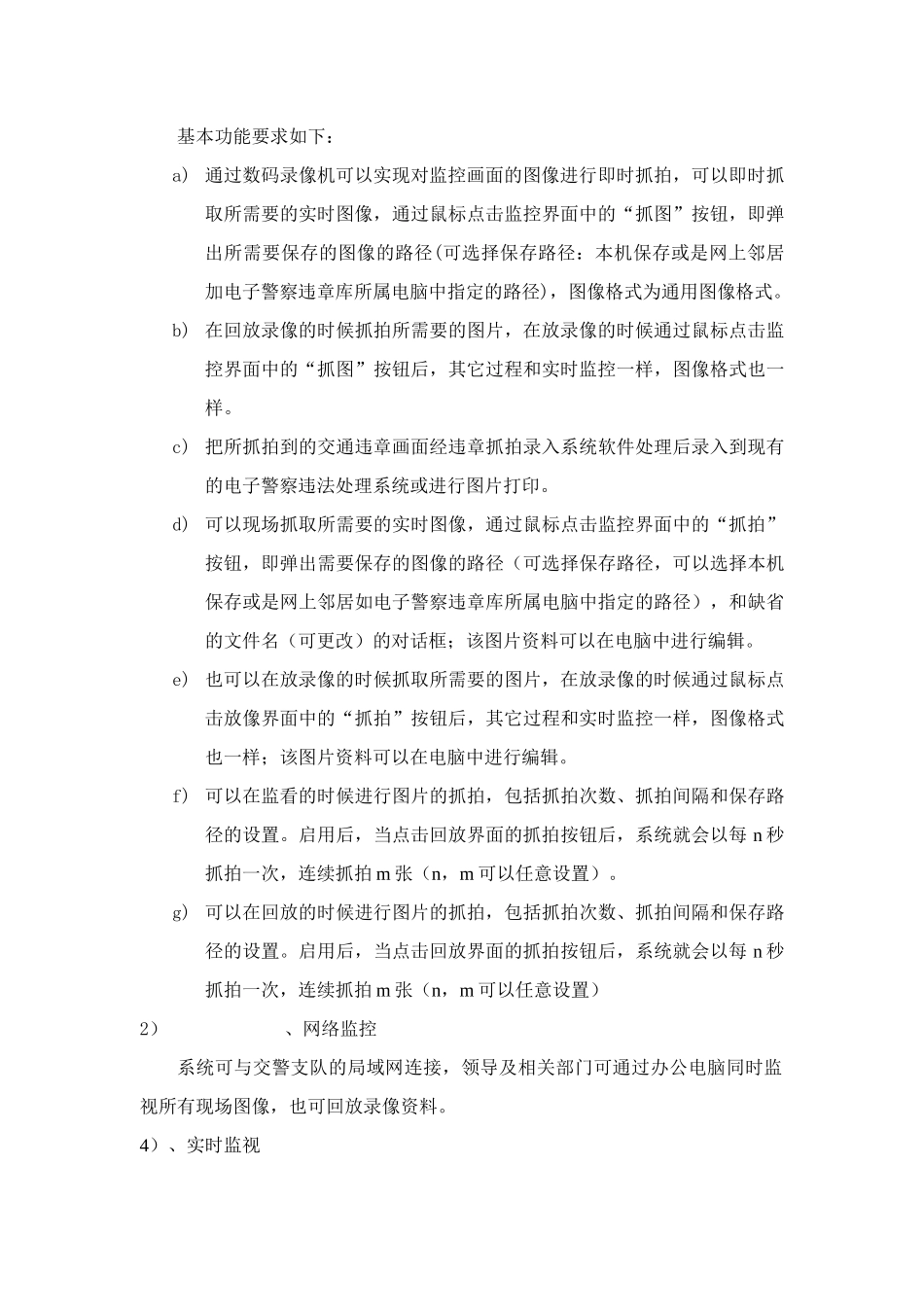 交通调度室建设工程招标要求(doc 11页)1_第3页