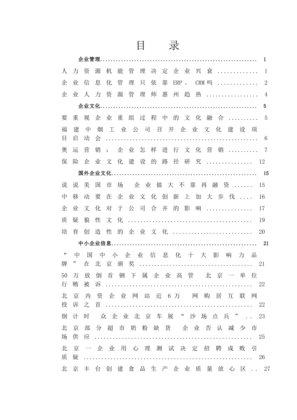 人力资源机能管理决定企业兴衰(doc 52页)_第1页