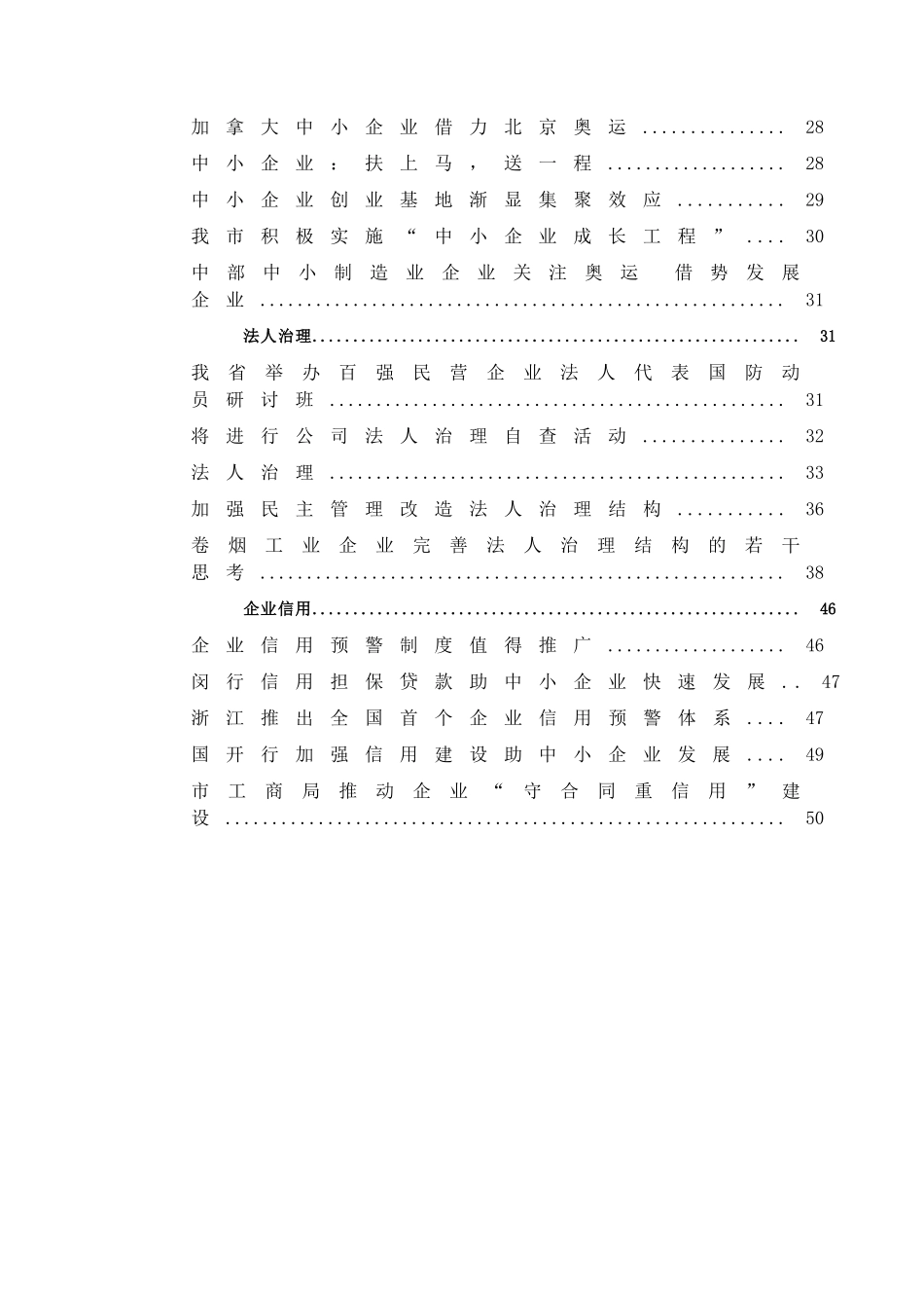 人力资源机能管理决定企业兴衰(doc 52页)_第2页