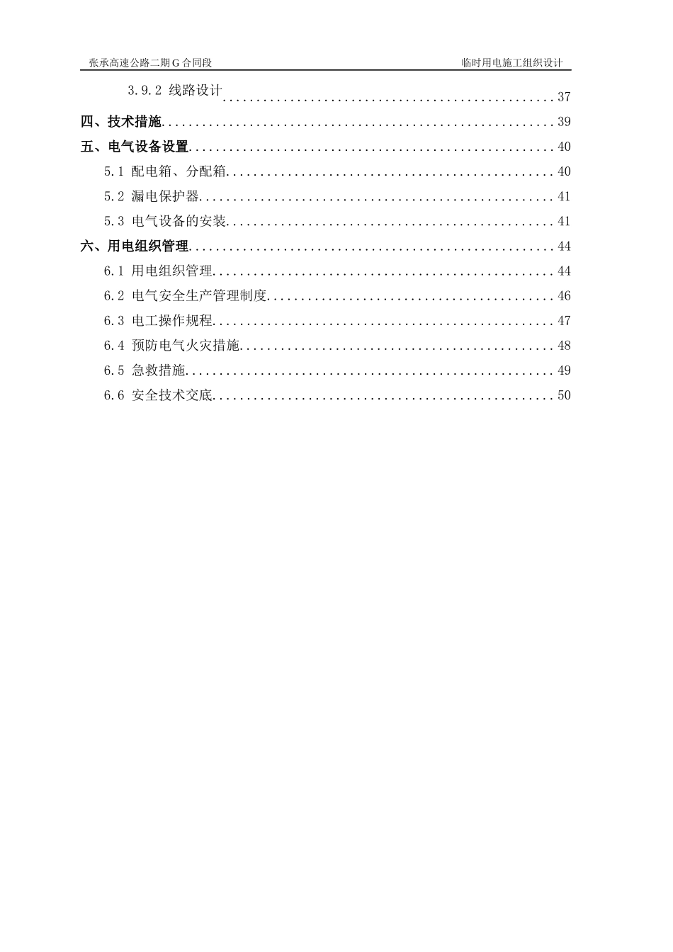 临时用电施工组织设计概述(doc 56页)_第3页