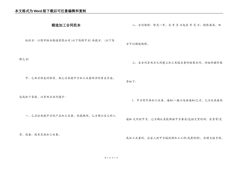 锻造加工合同范本_第1页
