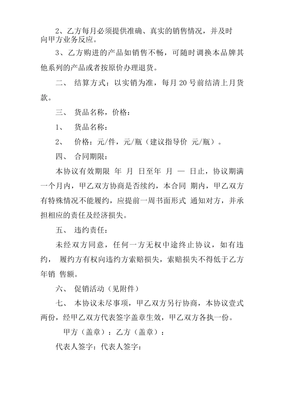 白酒买卖合同范本_第2页