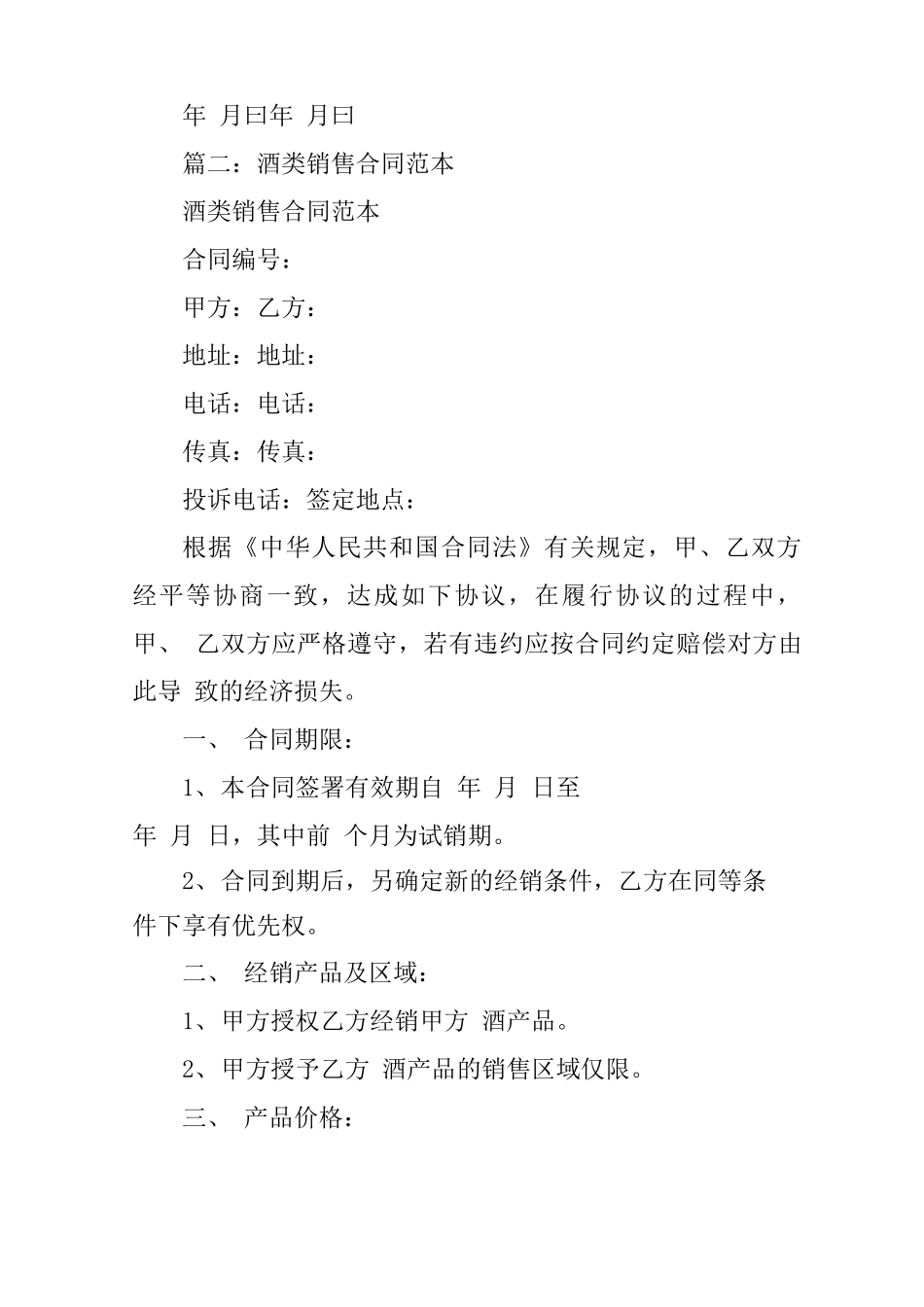 白酒买卖合同范本_第3页