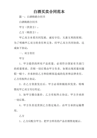白酒买卖合同范本