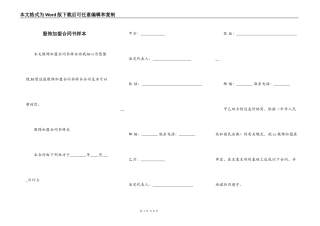 服饰加盟合同书样本