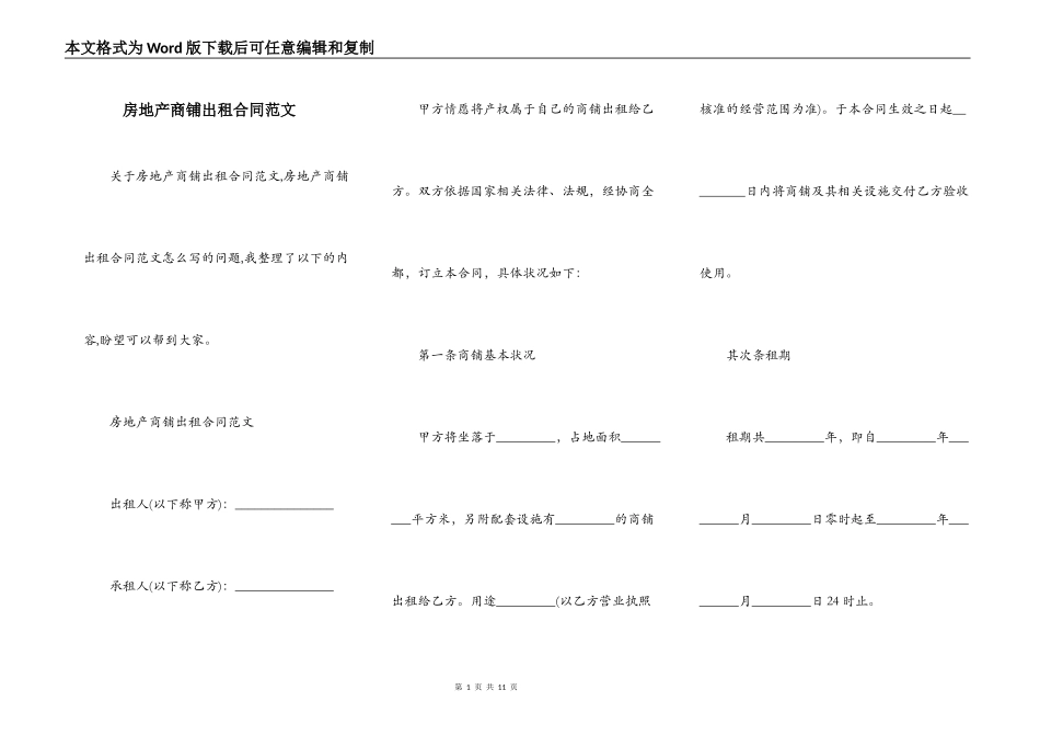 房地产商铺出租合同范文_第1页