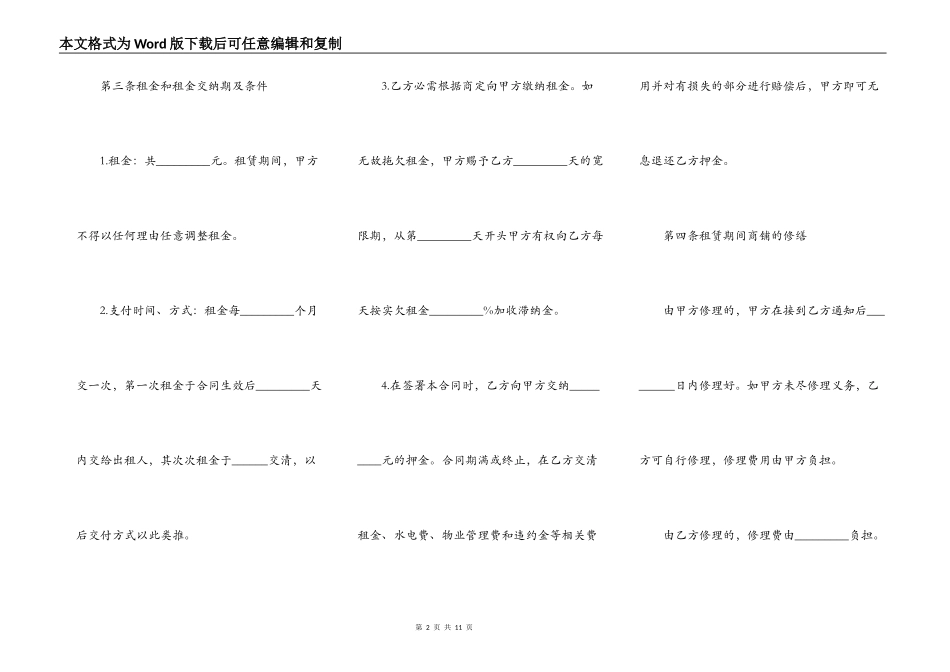 房地产商铺出租合同范文_第2页