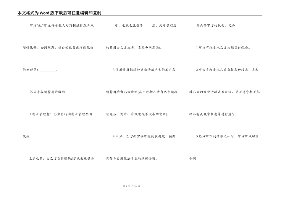 房地产商铺出租合同范文_第3页