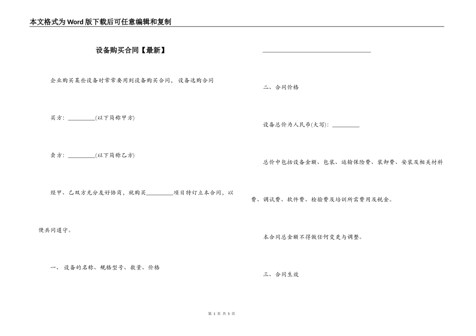 设备购买合同_第1页