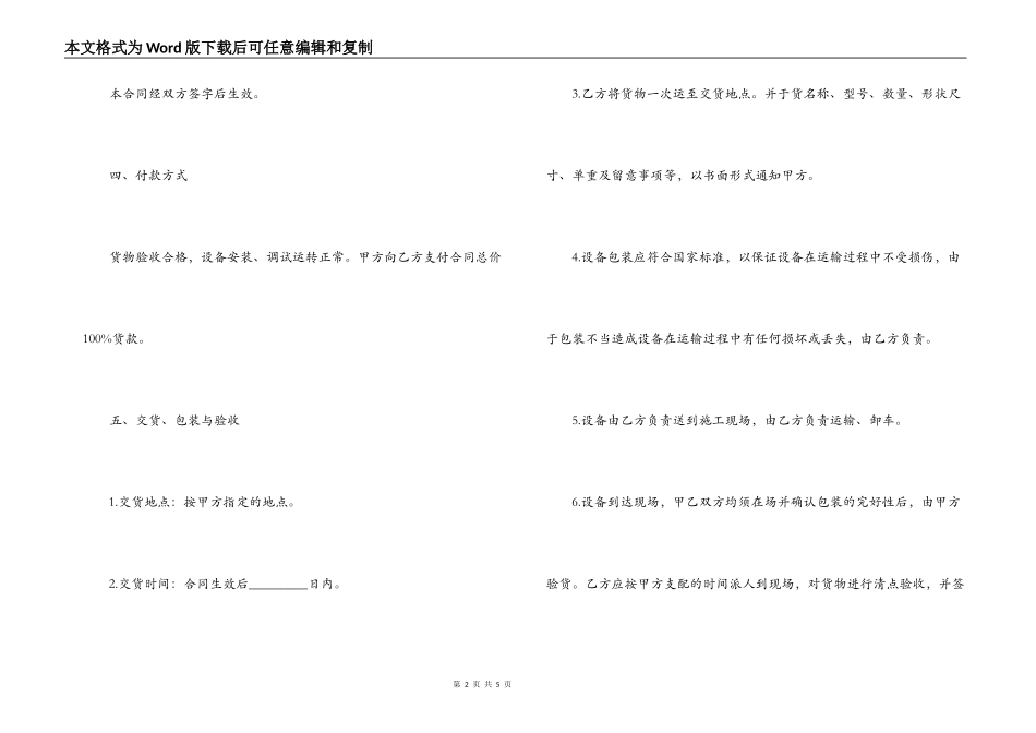 设备购买合同_第2页