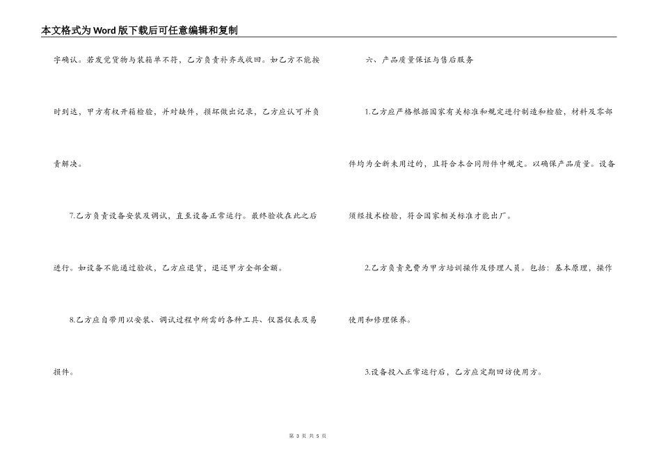 设备购买合同_第3页