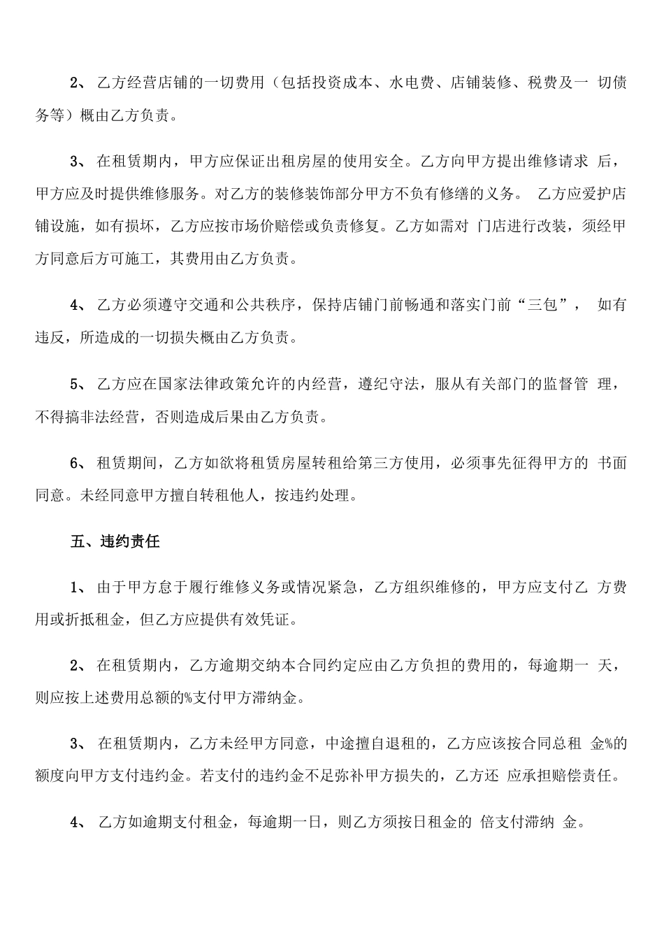 商铺店面租赁合同范本(7篇)_第2页