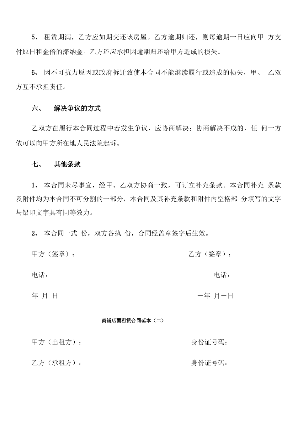 商铺店面租赁合同范本(7篇)_第3页