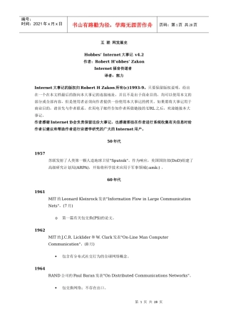 互联网发展趋势