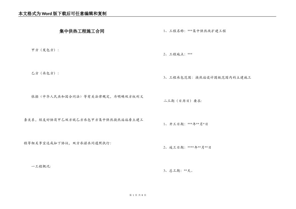 集中供热工程施工合同_第1页