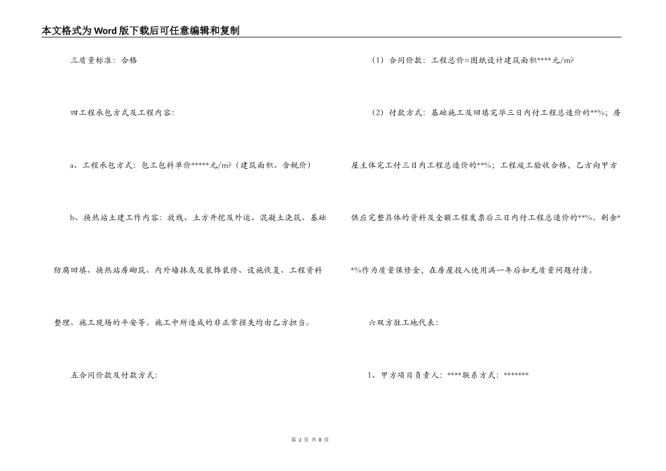 集中供热工程施工合同_第2页
