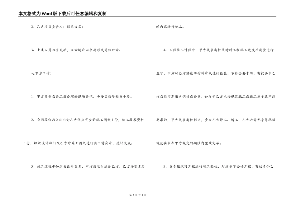 集中供热工程施工合同_第3页