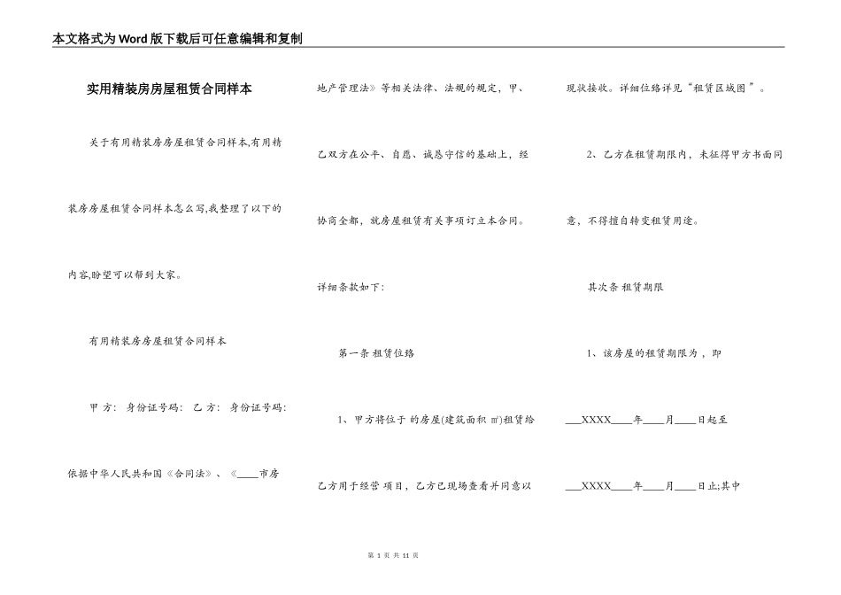 实用精装房房屋租赁合同样本_第1页
