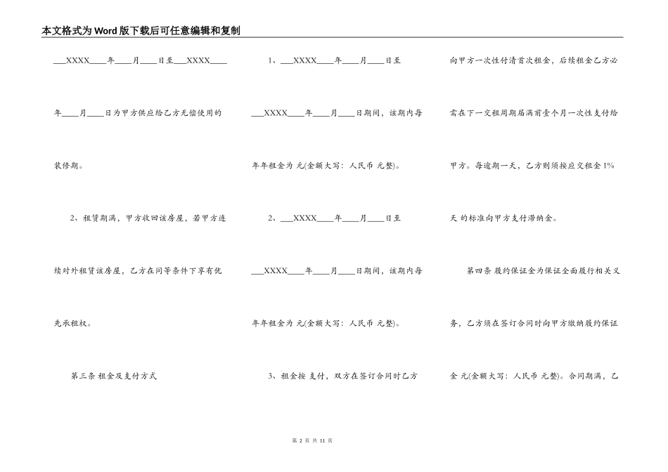 实用精装房房屋租赁合同样本_第2页