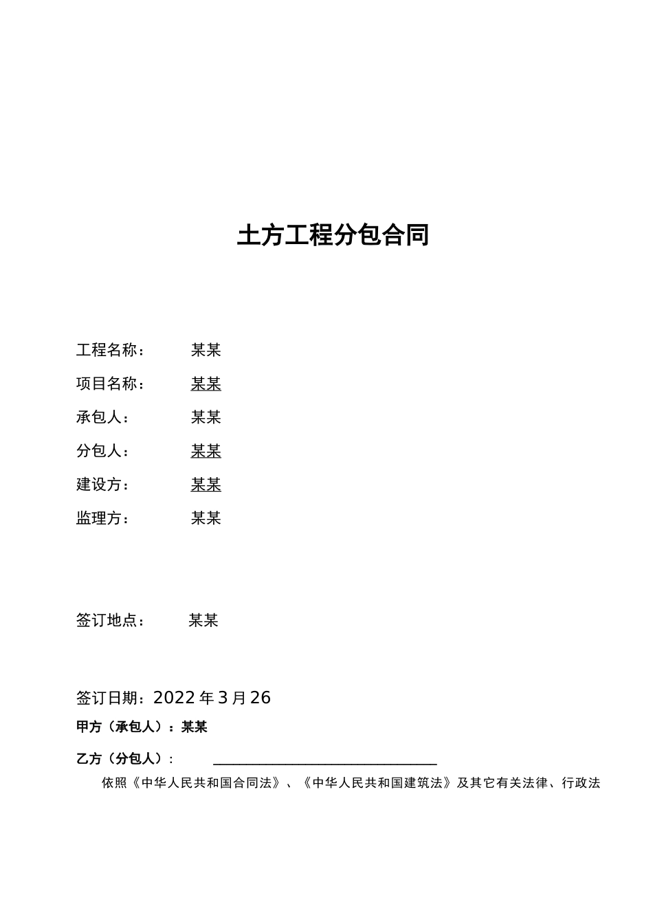 土方工程专业分包合同_第1页