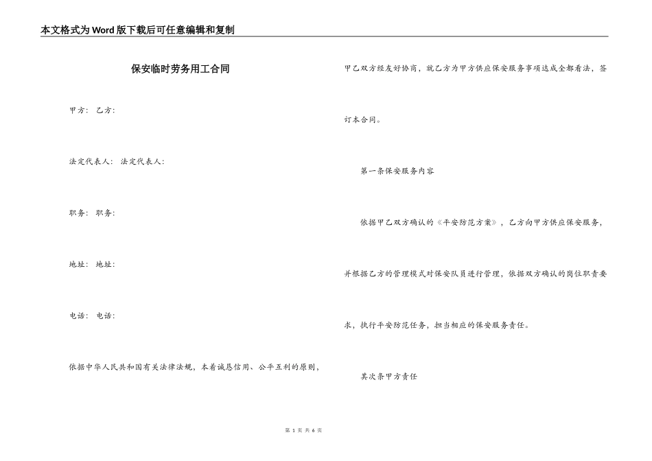 保安临时劳务用工合同_第1页