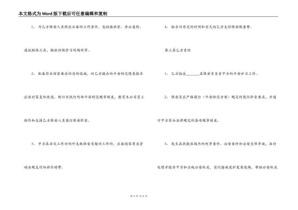 保安临时劳务用工合同_第2页