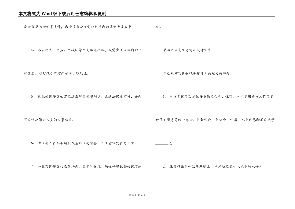 保安临时劳务用工合同_第3页
