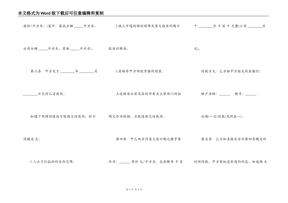 通用版商品房预售合同书_第2页