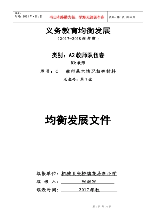 义务教育均衡发展A2：教师队伍卷材料封面